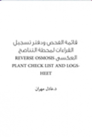  قائمة الفحص ودفتر تسجيل القراءات لمحطة التناضح العكسى REVERSE OSMOSIS PLANT CHECK LIST AND LOGSHEET