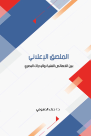 الملصق الإعلاني