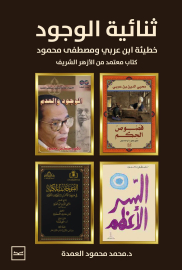 ثنائية الوجود