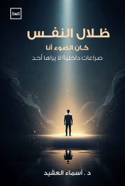 ظلال النفس
