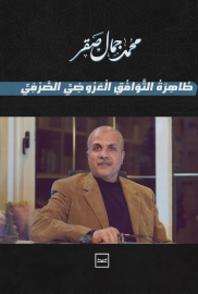 ظاهرة التوافق العروضي الصرفي