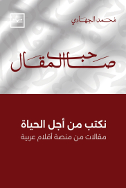 صاحب المقال