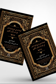  فيوضات في شرح طيبة النشر في القراءات العشر الكبرى وتوجيهها ج1، ج2