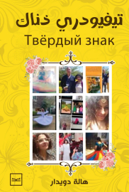 تيفيوردي ذناك