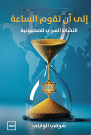 إلى أن تقوم الساعة