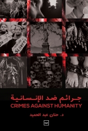 جرائم ضد الانسانية