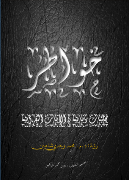 خواطر- تجليات ربانية في الآيات القرآنية