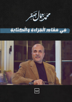 في مقام القراءة والكتابة