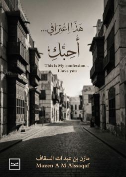 هذا اعترافي... أحبك