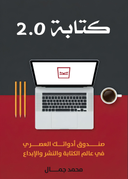 كتابة 2.0