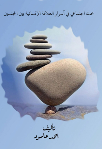 أن نكون معًا