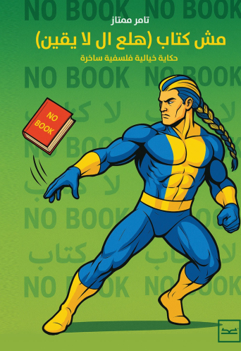 مش كتاب