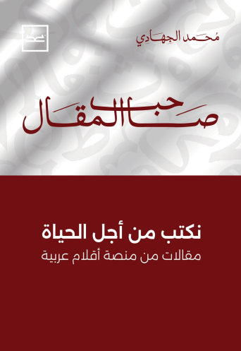 صاحب المقال