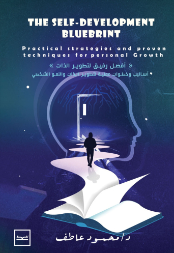 أفضل رفيق لتطوير الذات