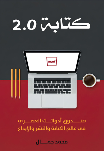 كتابة 2.0
