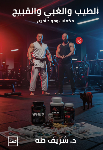 الطيب والغبي والقبيح