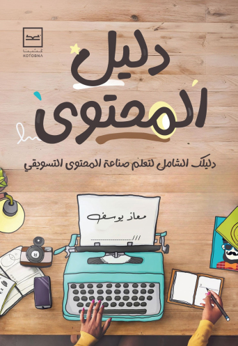 دليل المحتوى